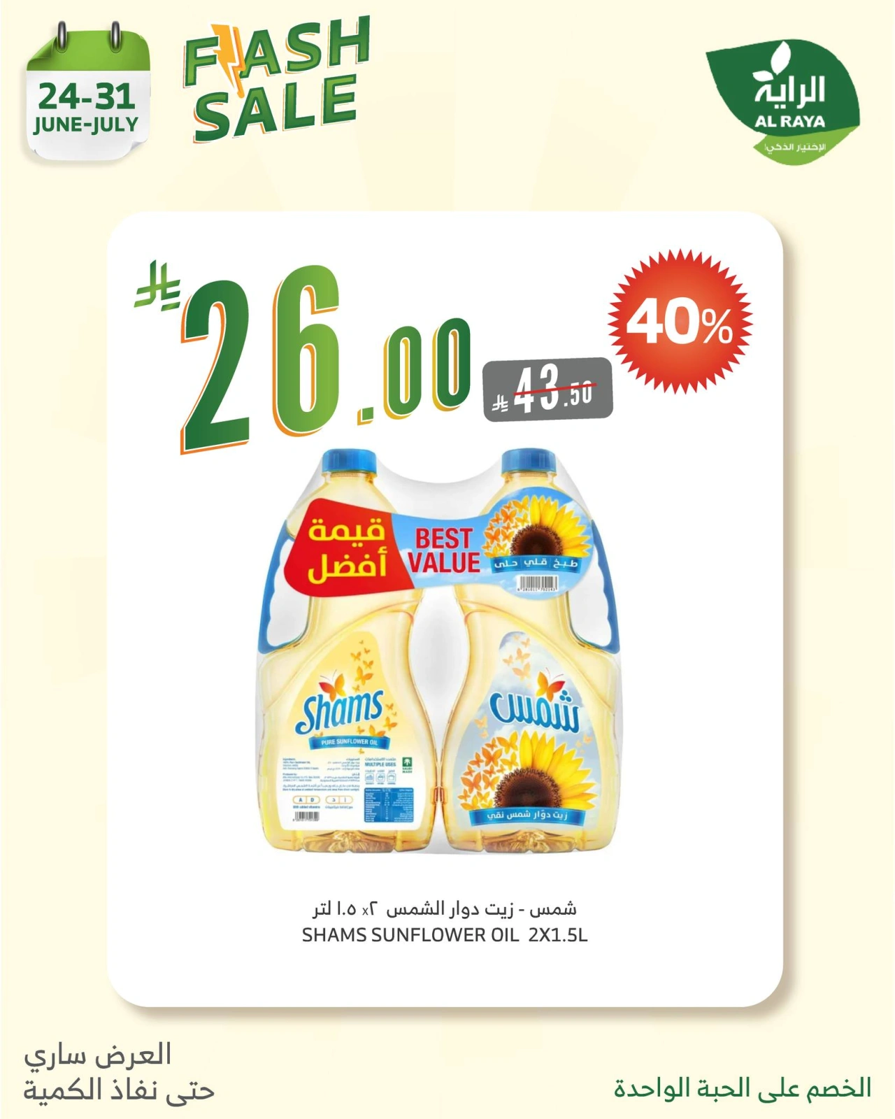 Page 7 in Flash Sale at Al Rayah Market Saudi Arabia