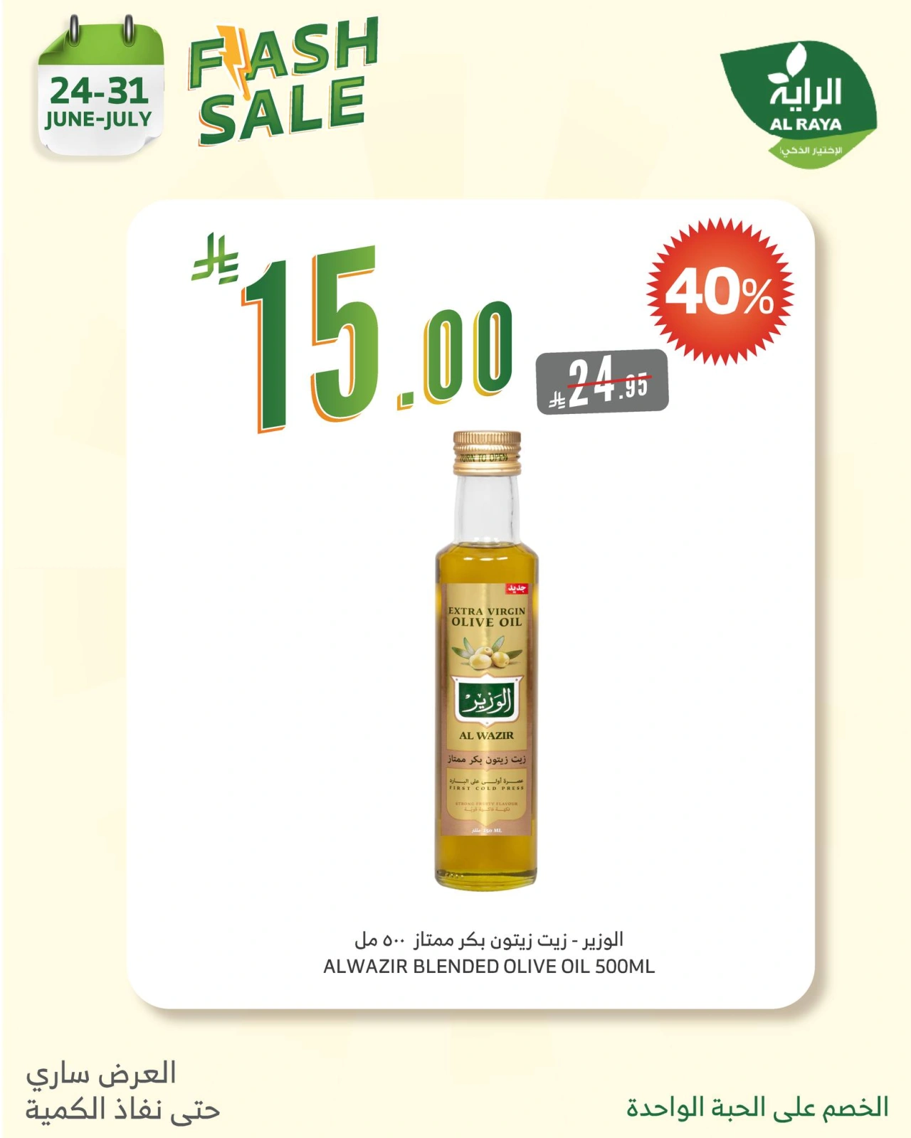 Page 20 in Flash Sale at Al Rayah Market Saudi Arabia