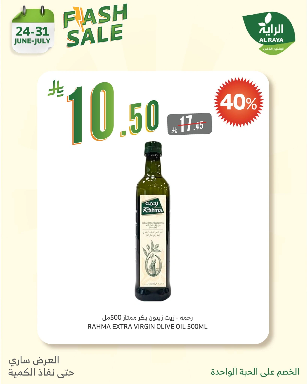 Page 14 in Flash Sale at Al Rayah Market Saudi Arabia