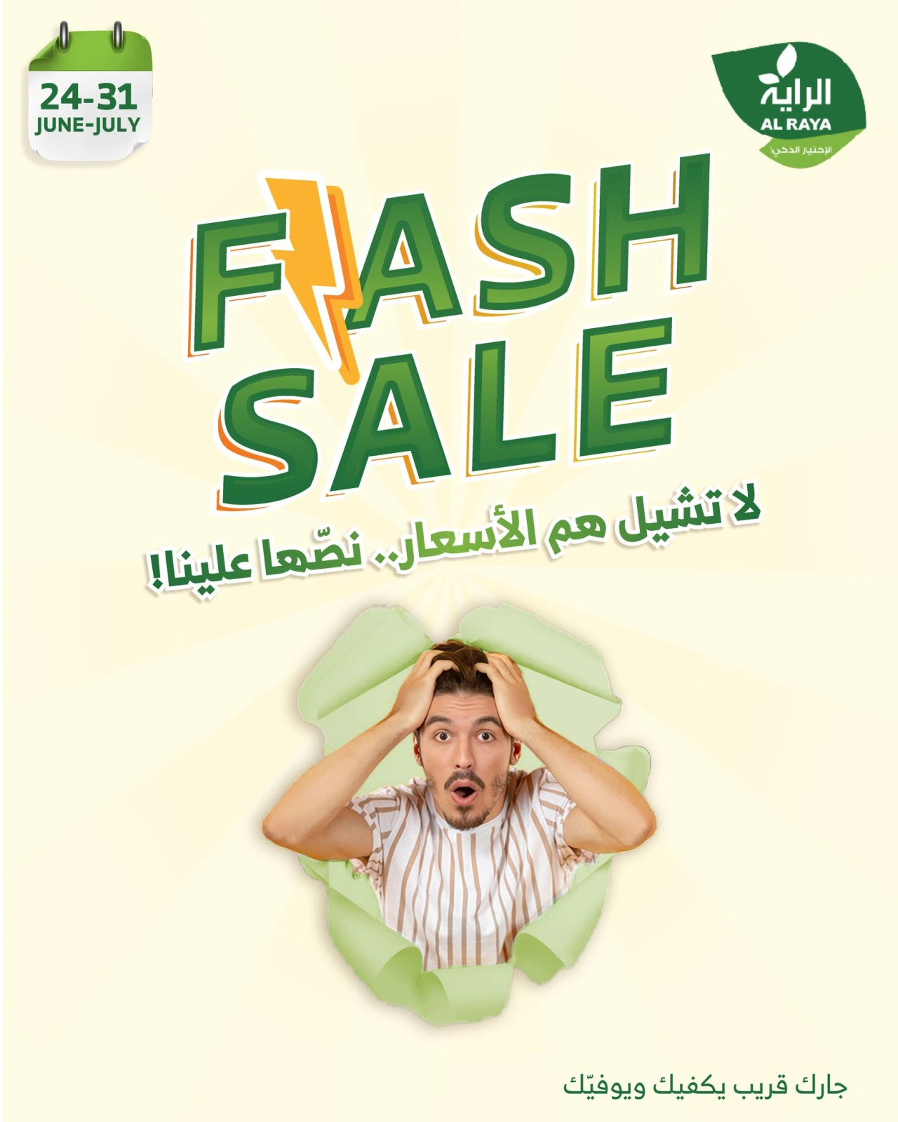 Page 1 in Flash Sale at Al Rayah Market Saudi Arabia
