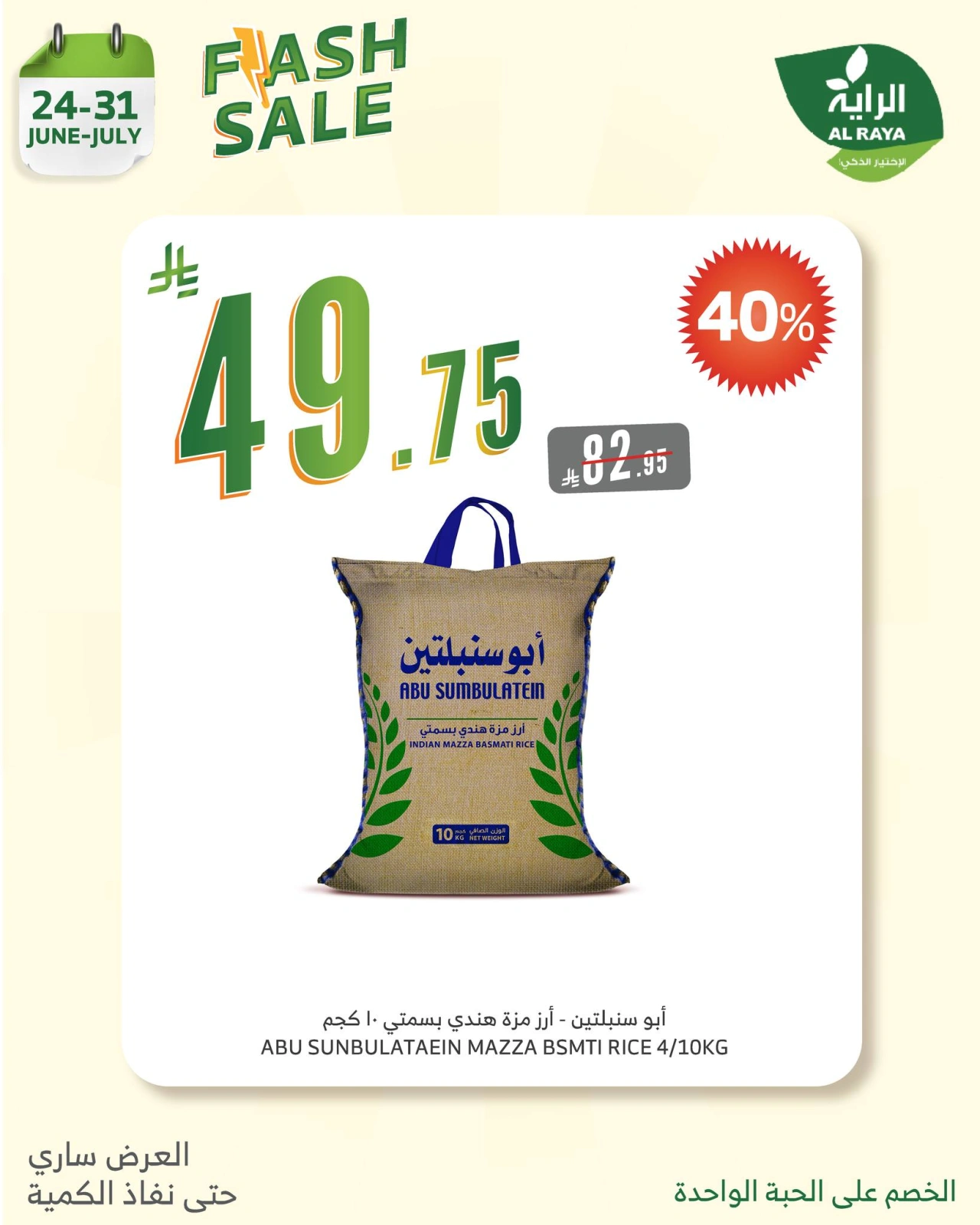 Page 21 in Flash Sale at Al Rayah Market Saudi Arabia