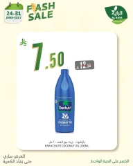 Page 12 in Flash Sale at Al Rayah Market Saudi Arabia