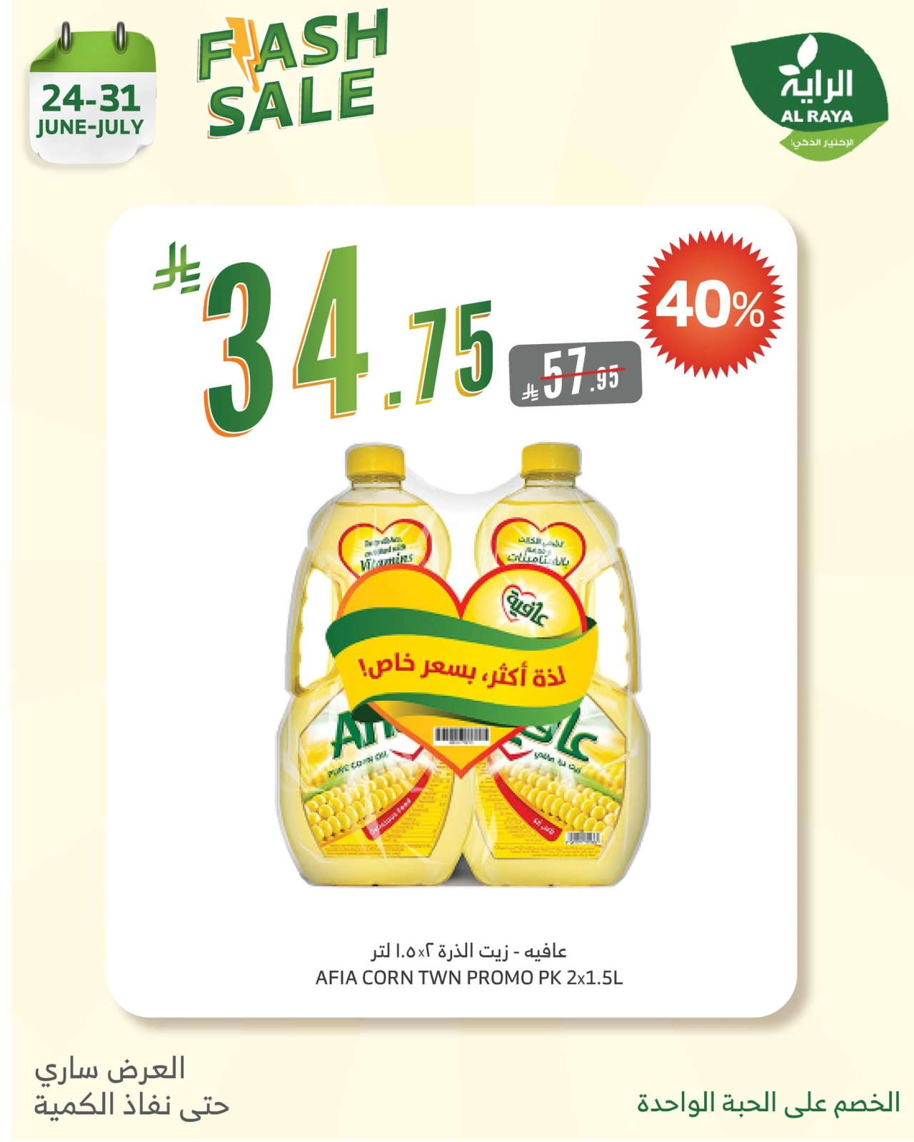 Page 6 in Flash Sale at Al Rayah Market Saudi Arabia