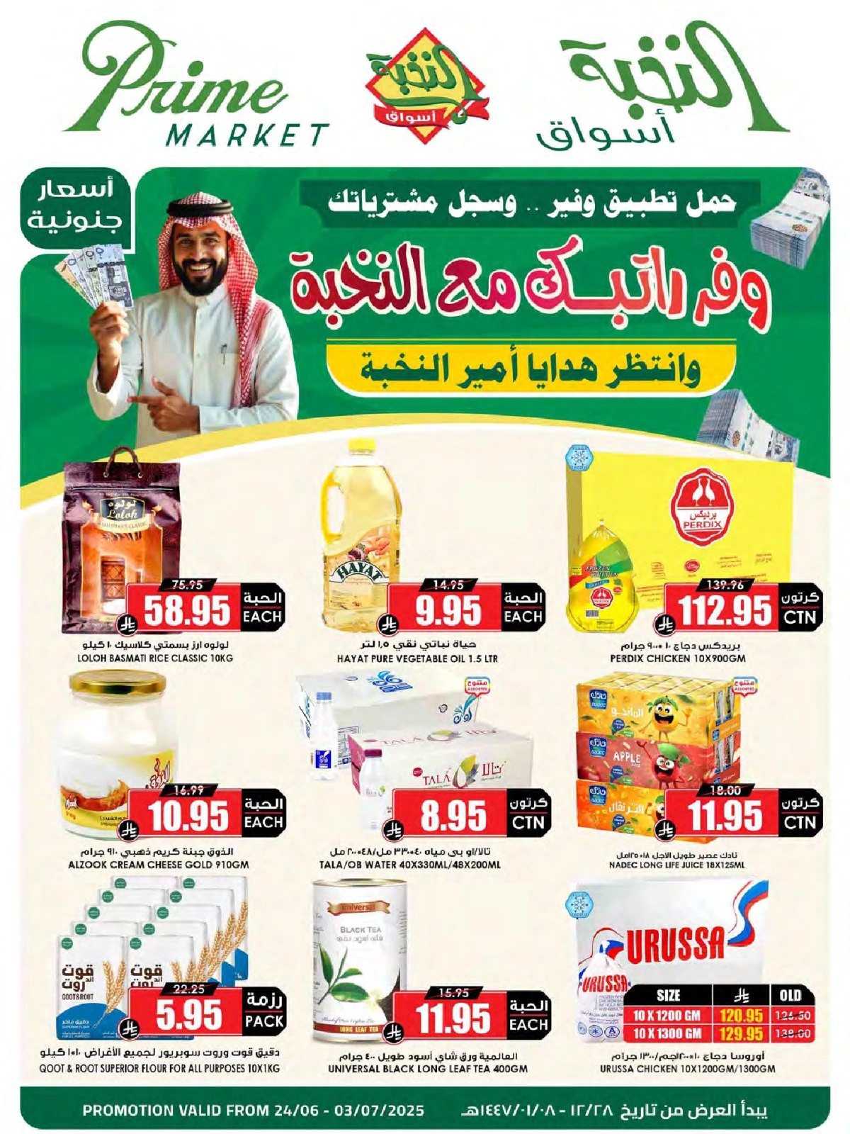 Page 1 in Crazy Price Offers at Prime markets Saudi Arabia