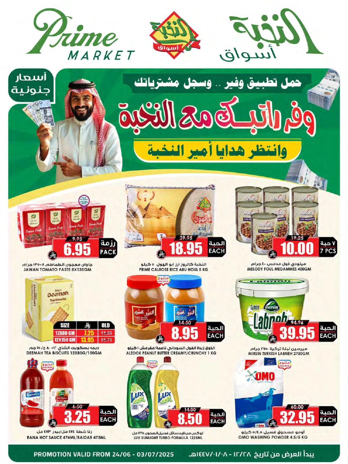 Page 2 in Crazy Price Offers at Prime markets Saudi Arabia