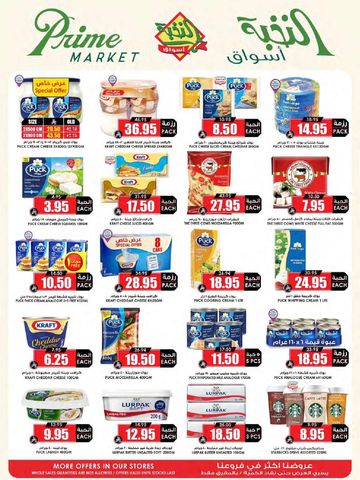 Page 13 in Crazy Price Offers at Prime markets Saudi Arabia