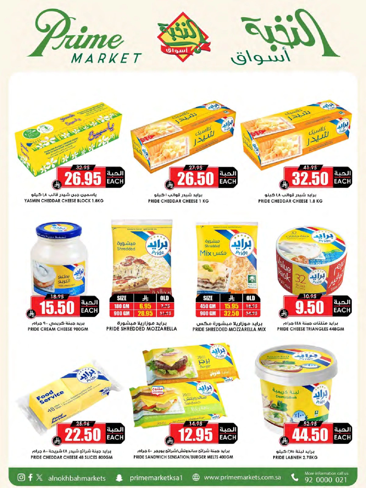 Page 14 in Crazy Price Offers at Prime markets Saudi Arabia