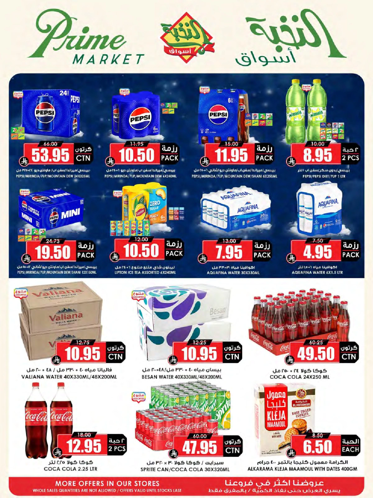 Page 17 in Crazy Price Offers at Prime markets Saudi Arabia