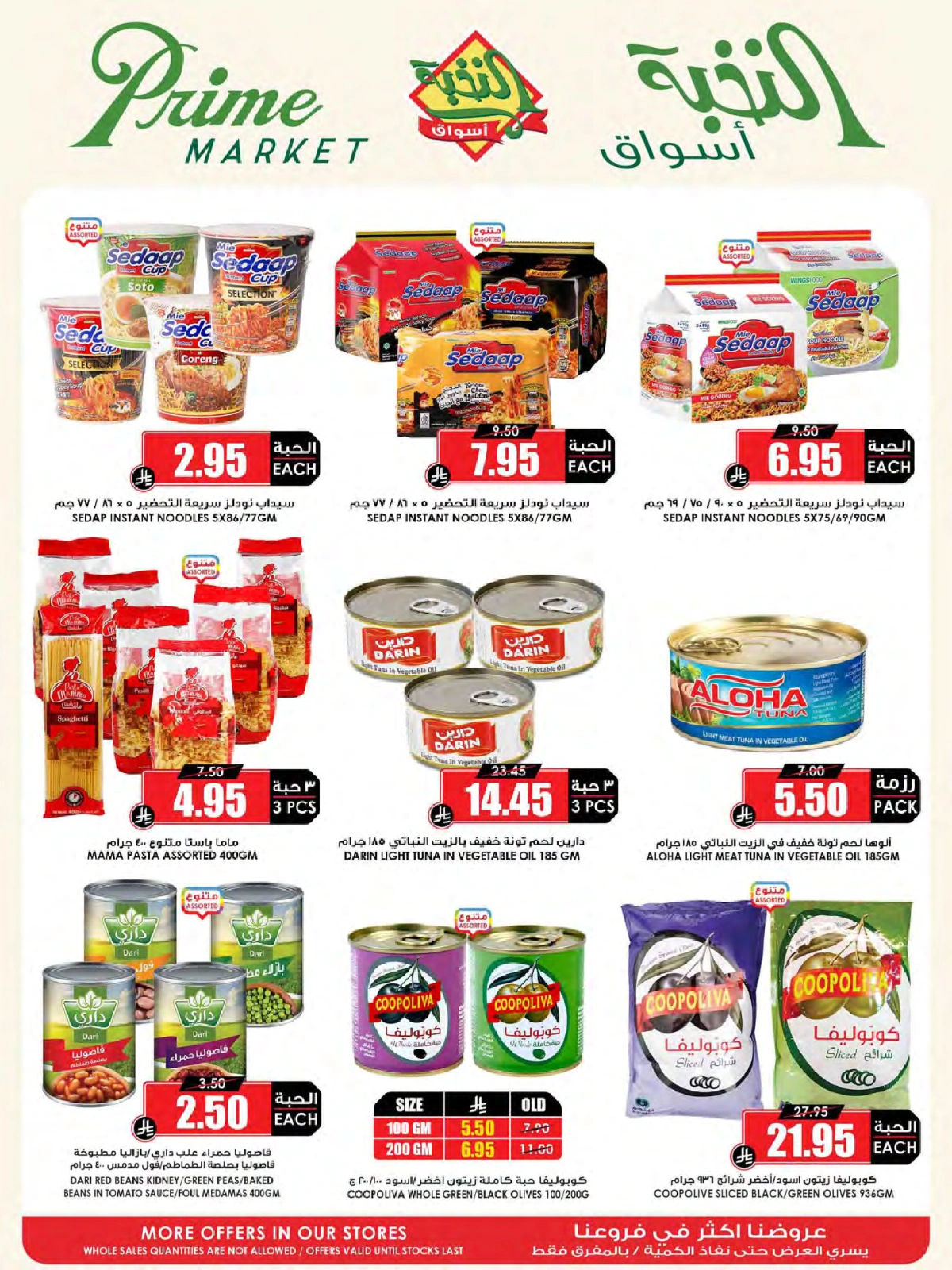 Page 23 in Crazy Price Offers at Prime markets Saudi Arabia