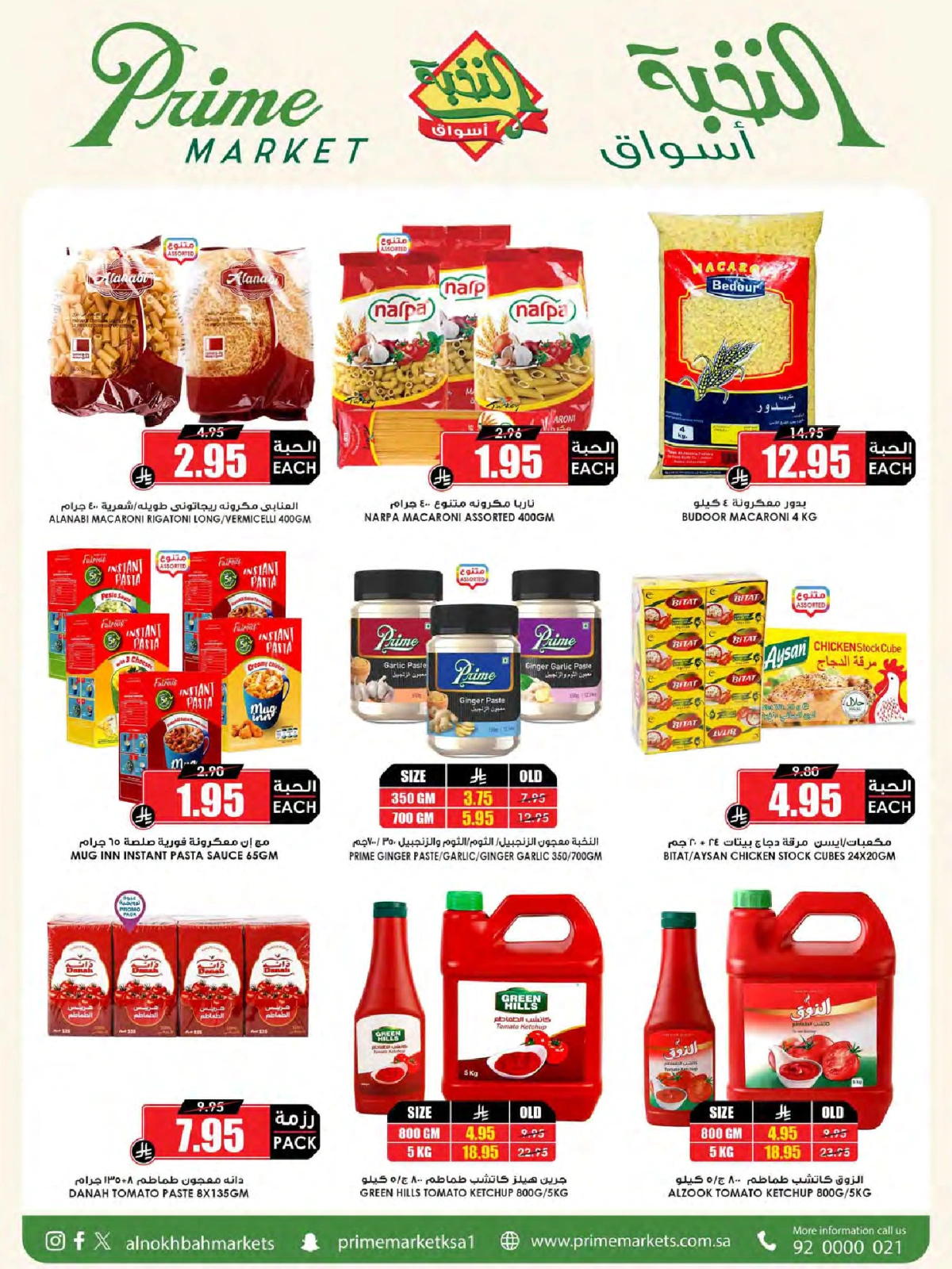 Page 24 in Crazy Price Offers at Prime markets Saudi Arabia