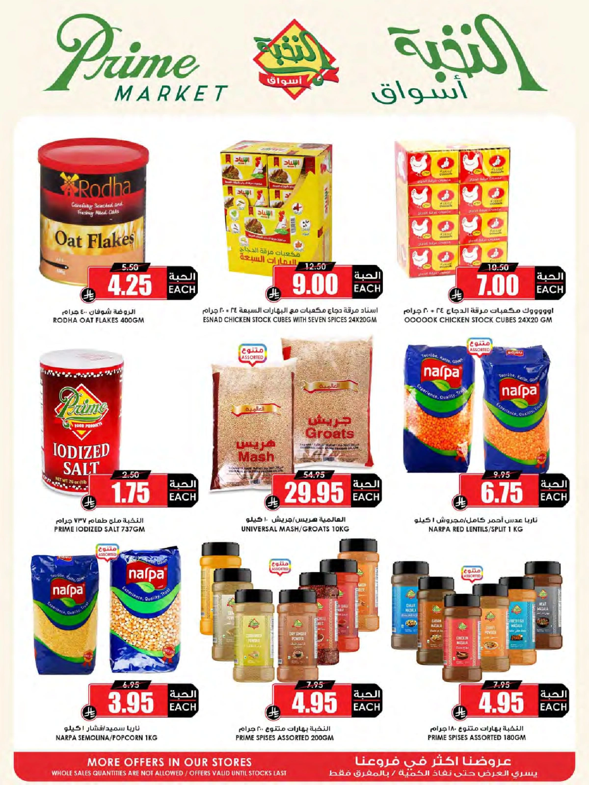 Page 29 in Crazy Price Offers at Prime markets Saudi Arabia