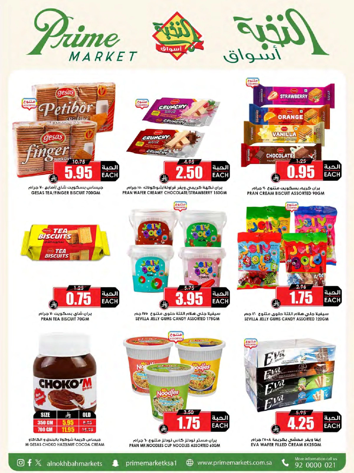 Page 34 in Crazy Price Offers at Prime markets Saudi Arabia
