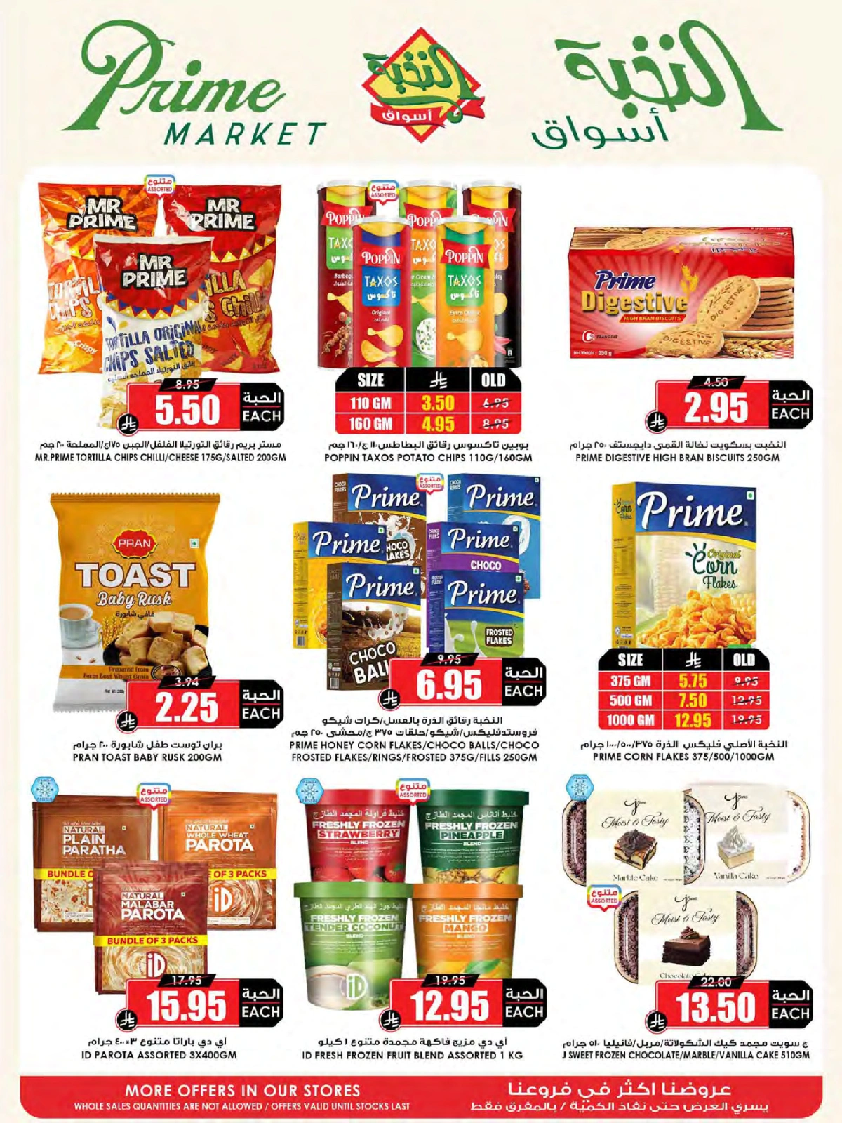 Page 35 in Crazy Price Offers at Prime markets Saudi Arabia