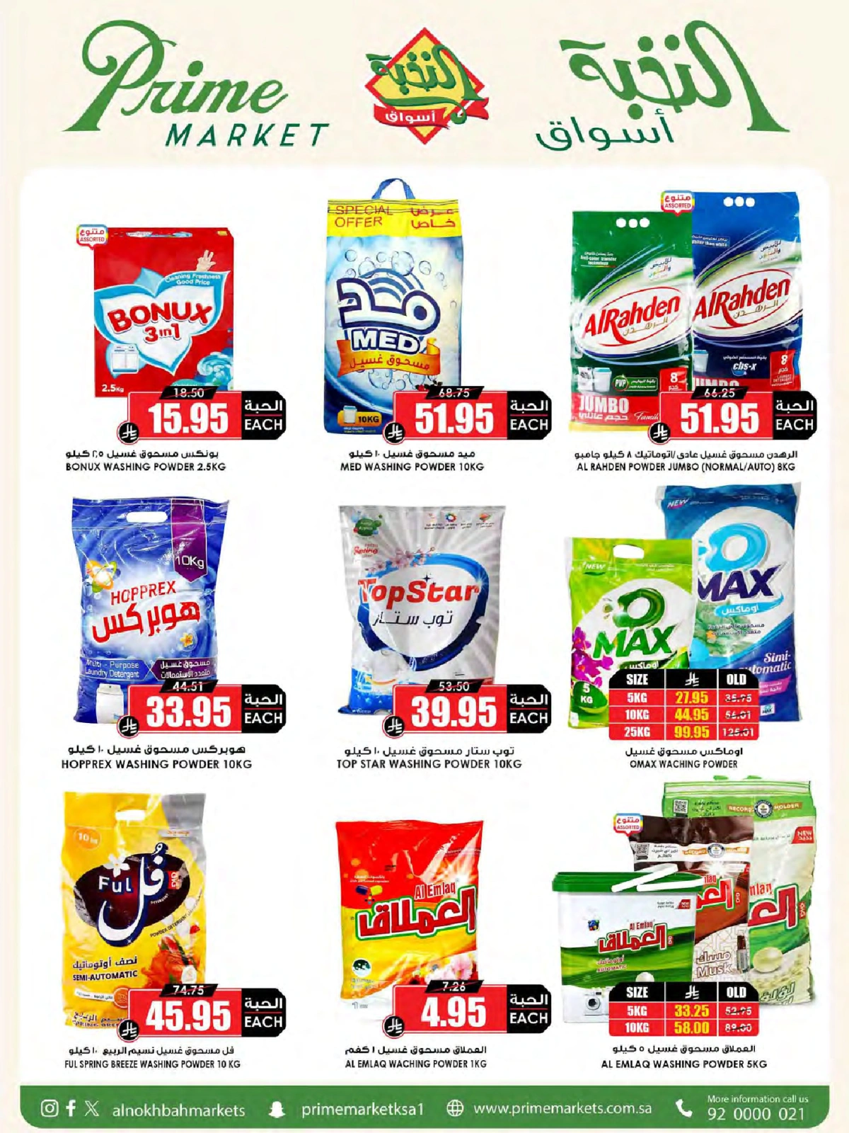 Page 40 in Crazy Price Offers at Prime markets Saudi Arabia