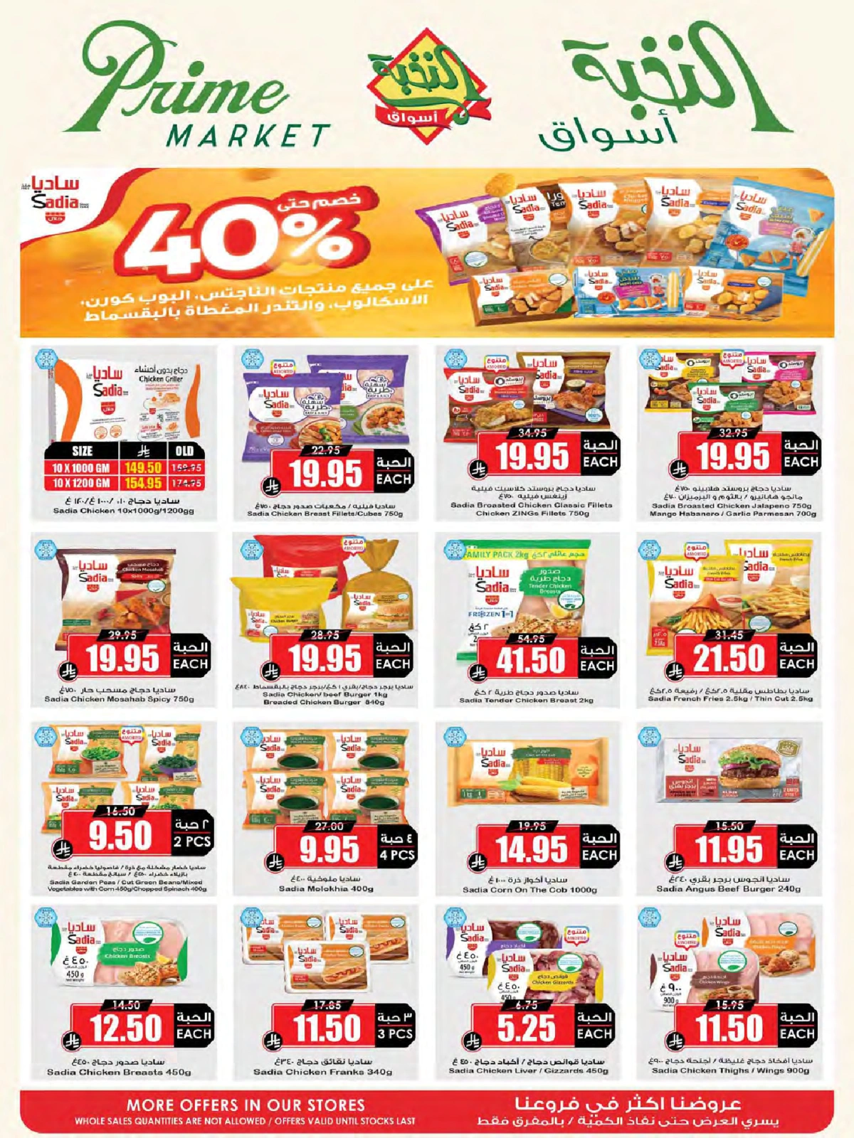 Page 5 in Crazy Price Offers at Prime markets Saudi Arabia