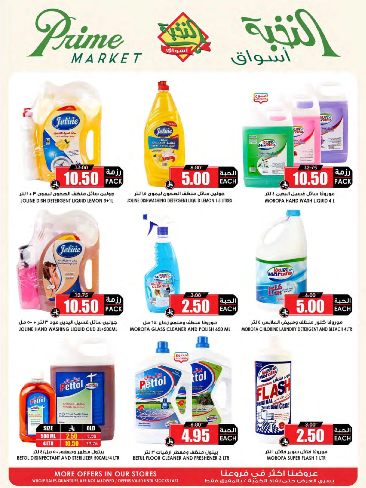 Page 41 in Crazy Price Offers at Prime markets Saudi Arabia