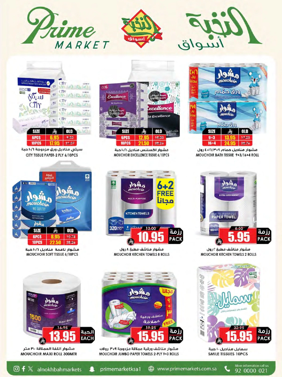 Page 46 in Crazy Price Offers at Prime markets Saudi Arabia