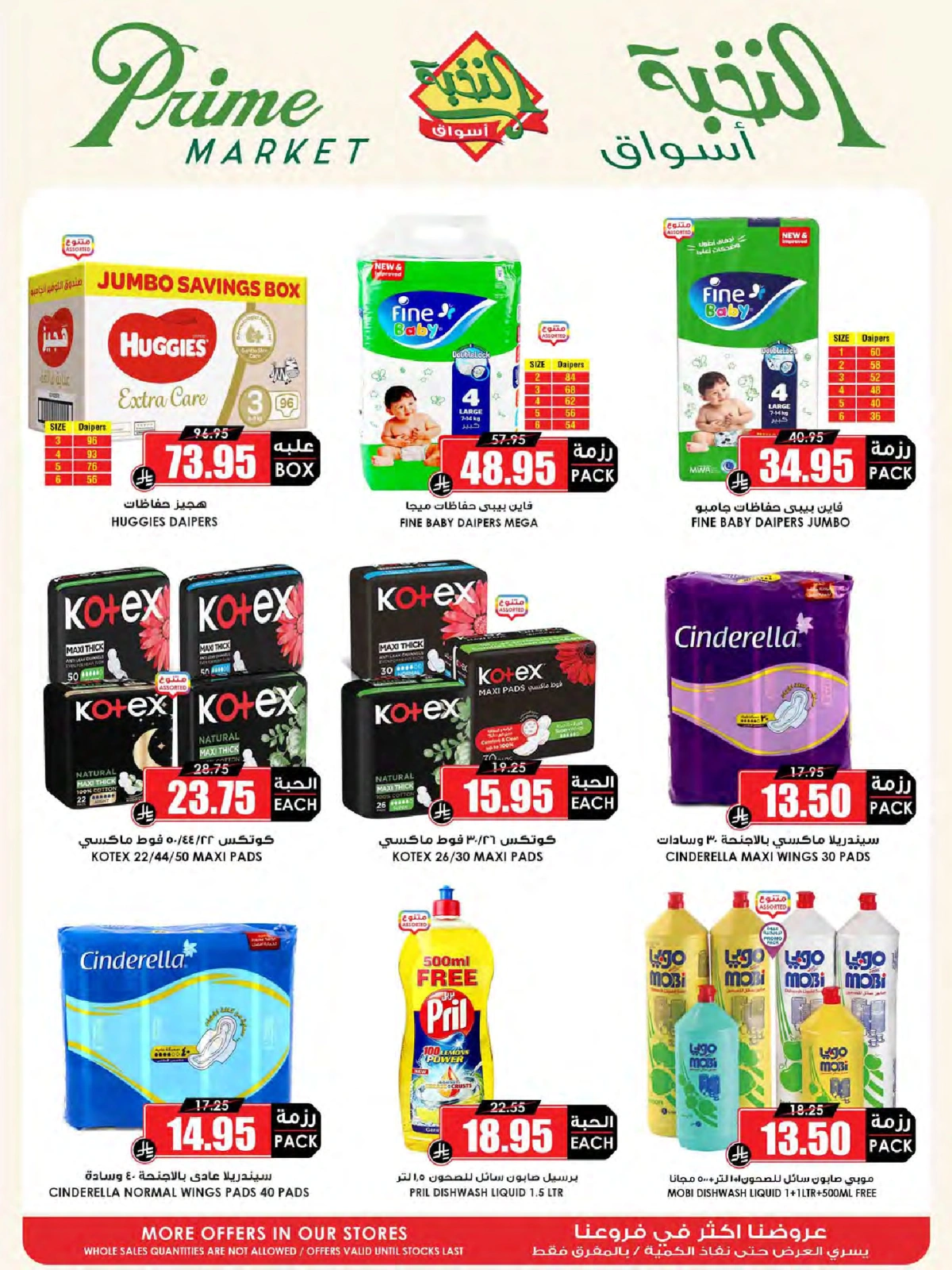 Page 47 in Crazy Price Offers at Prime markets Saudi Arabia