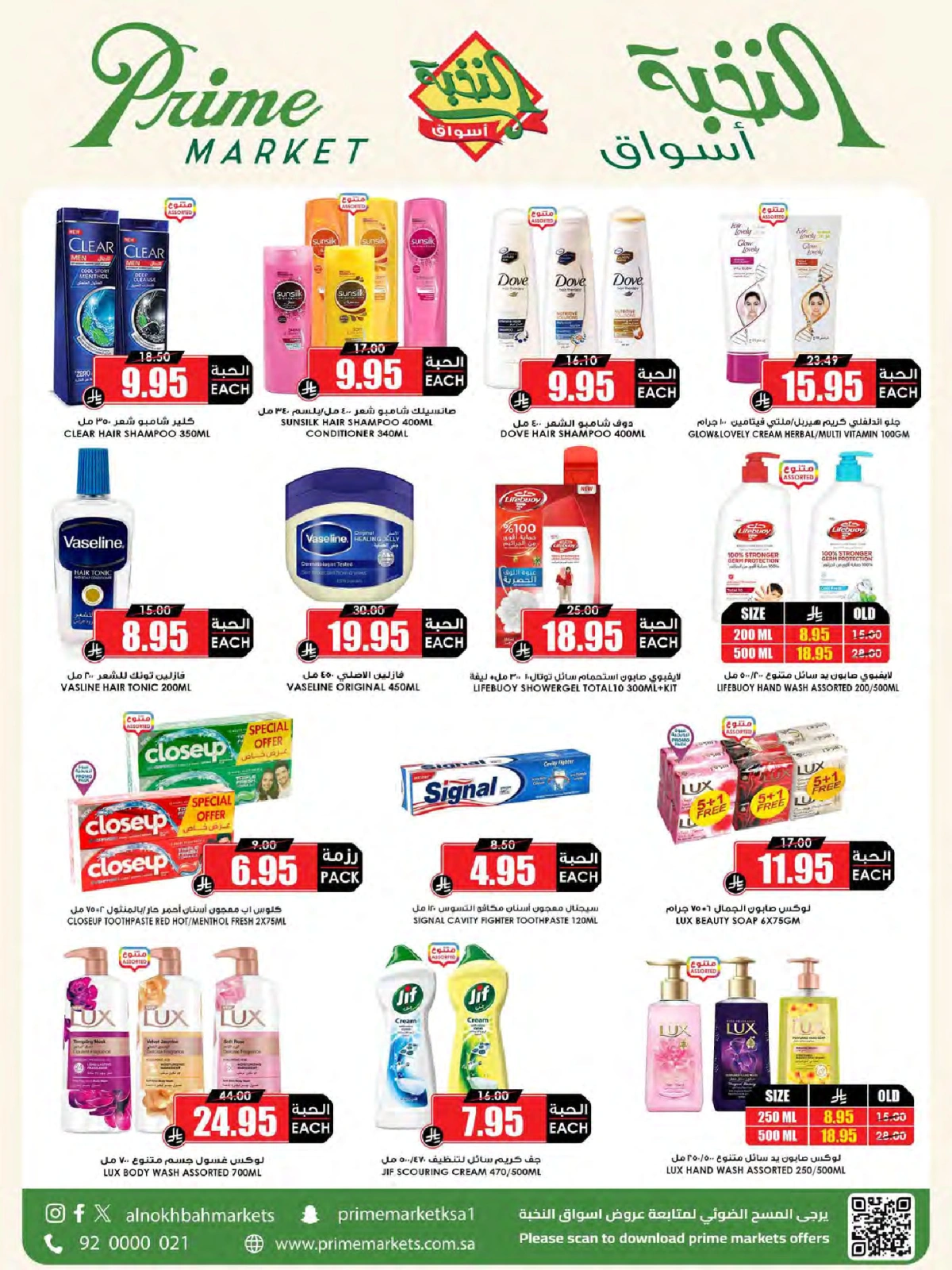 Page 48 in Crazy Price Offers at Prime markets Saudi Arabia