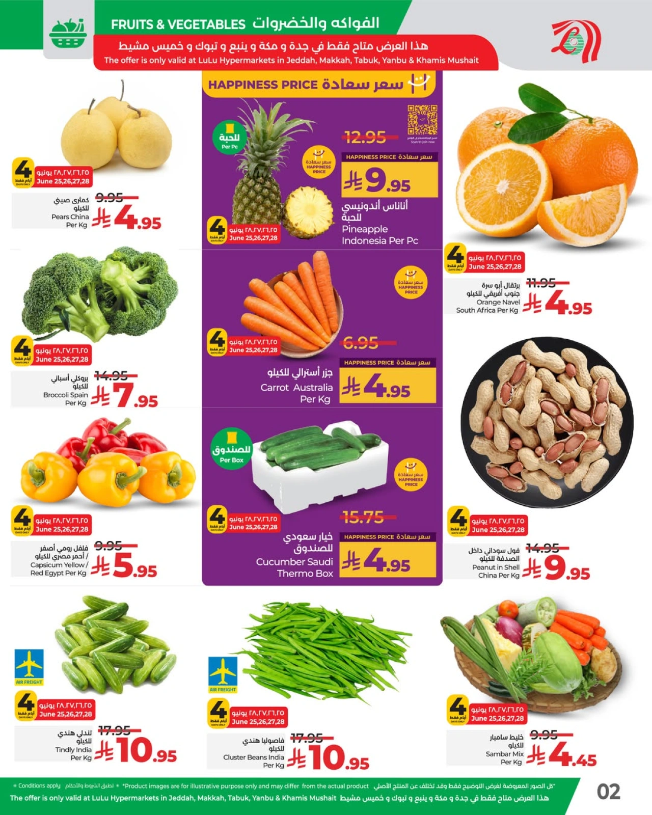 Page 2 in Fresh deals at lulu Saudi Arabia