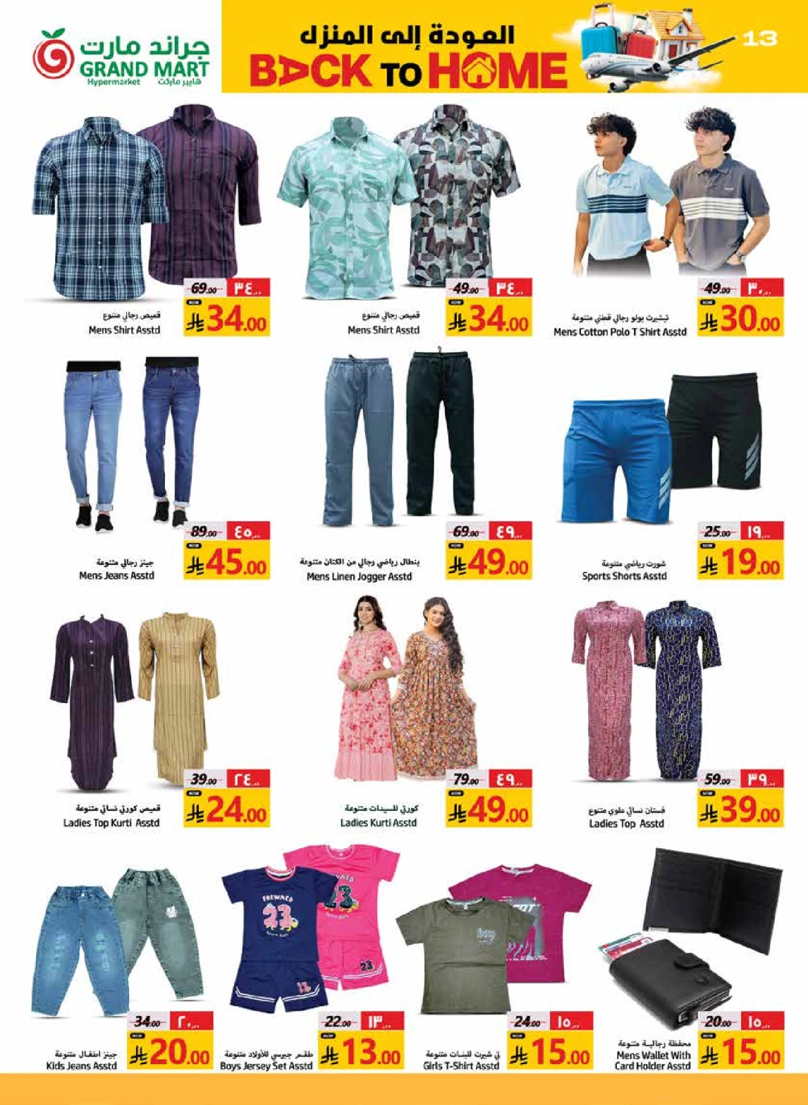 Page 14 in Back to Home offers at Grand Mart Saudi Arabia