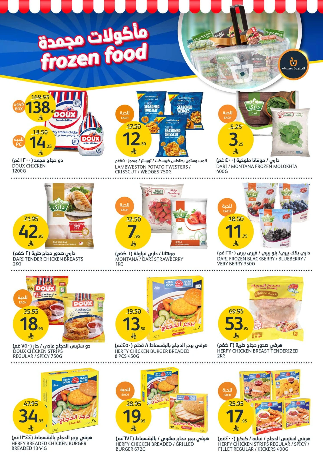 Page 1 in Summer Fruits Festival at Aljazera Markets Saudi Arabia