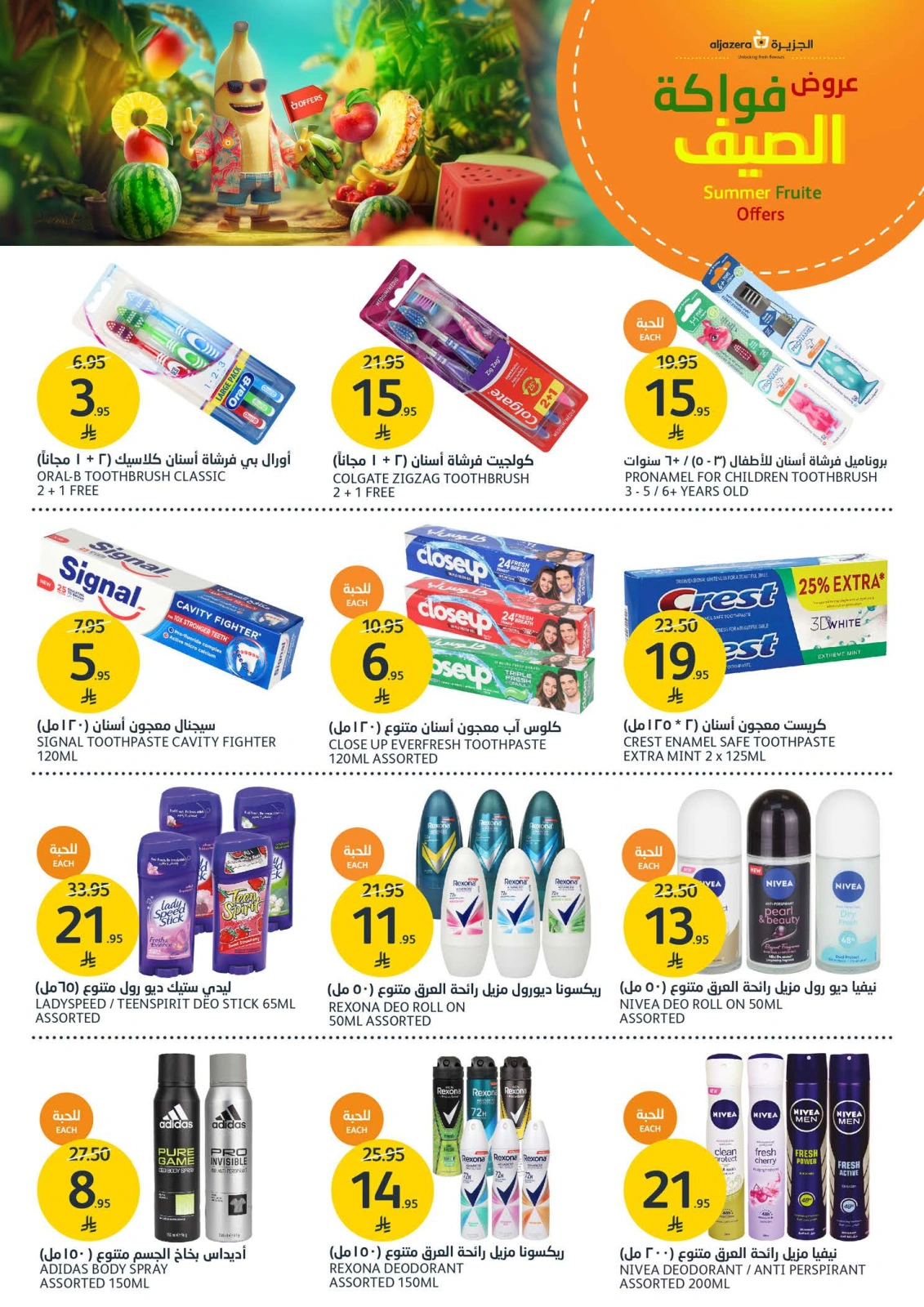 Page 19 in Summer Fruits Festival at Aljazera Markets Saudi Arabia
