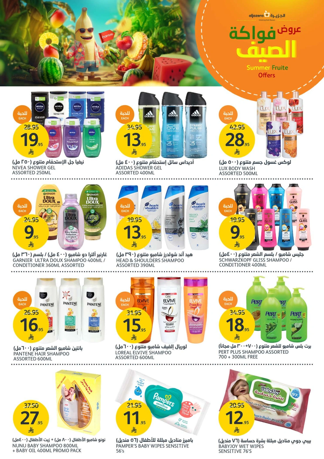 Page 23 in Summer Fruits Festival at Aljazera Markets Saudi Arabia