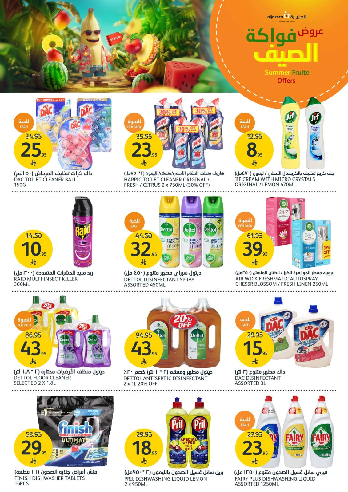 Page 27 in Summer Fruits Festival at Aljazera Markets Saudi Arabia