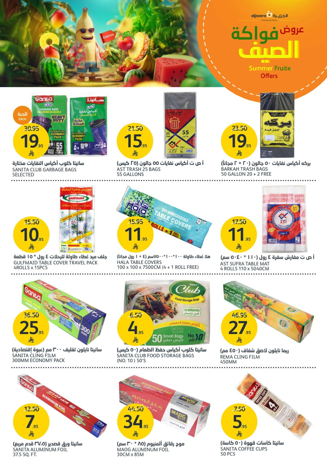 Page 31 in Summer Fruits Festival at Aljazera Markets Saudi Arabia