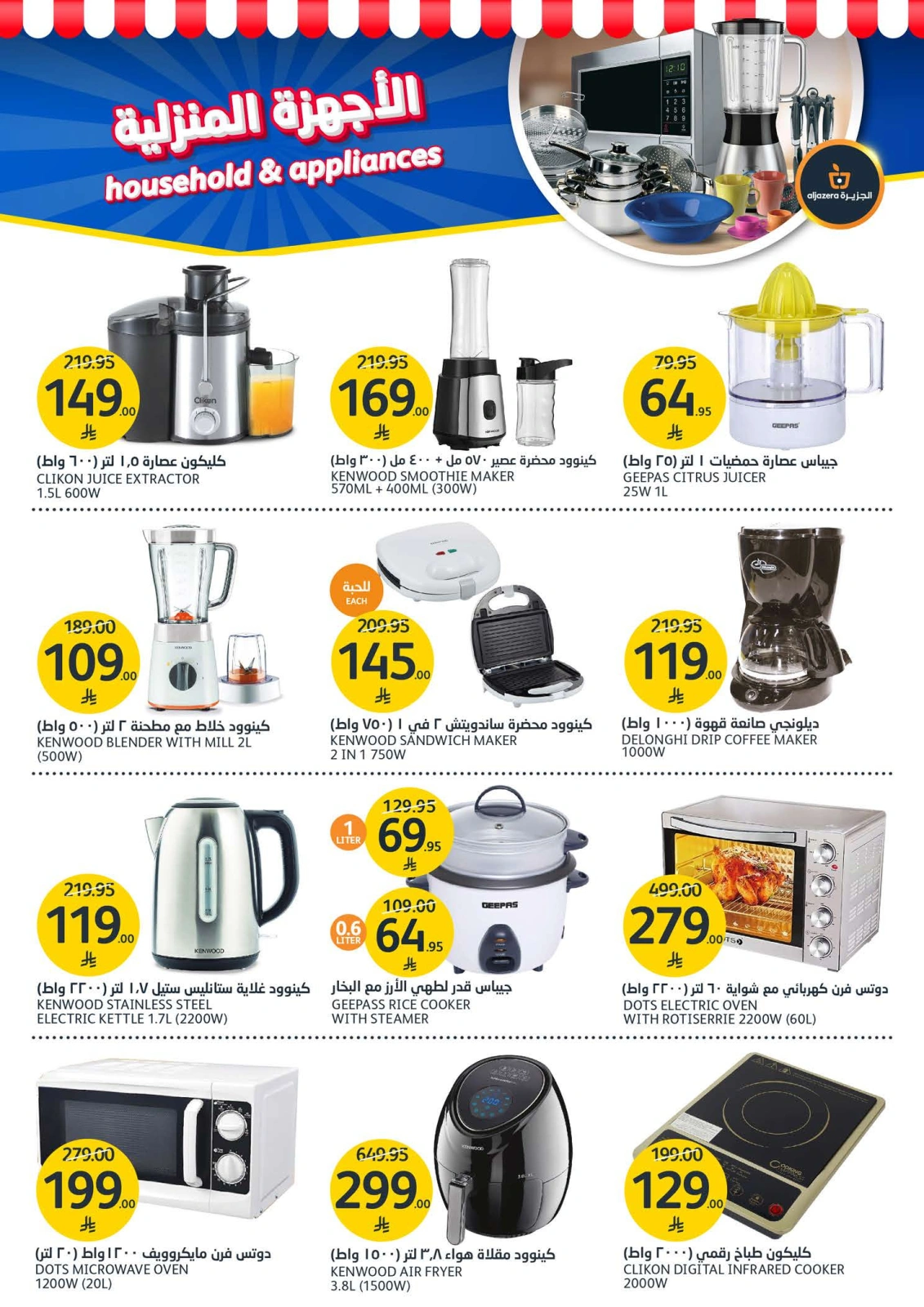 Page 37 in Summer Fruits Festival at Aljazera Markets Saudi Arabia