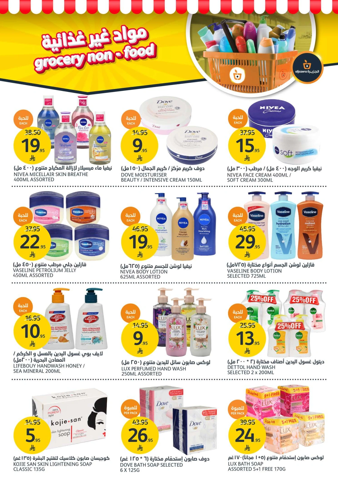 Page 60 in Summer Fruits Festival at Aljazera Markets Saudi Arabia