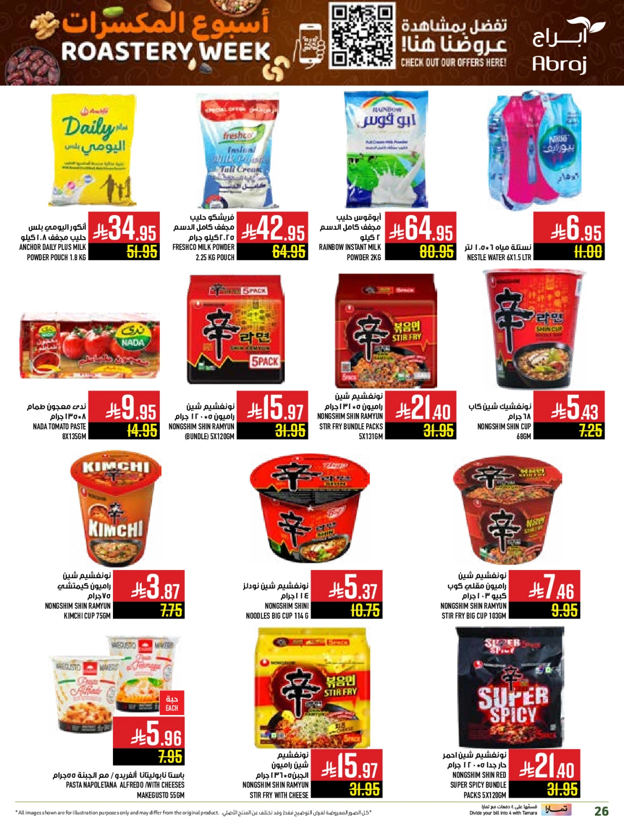 Page 65 in Nuts Offers at Abraj Hypermarket Saudi Arabia