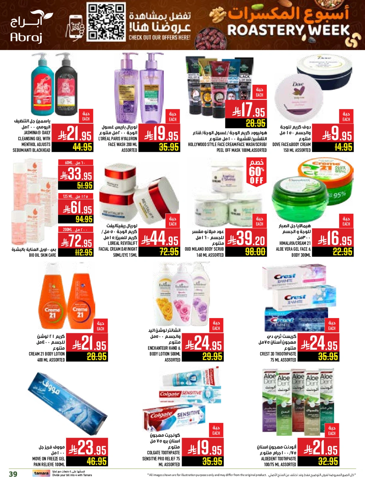 Page 78 in Nuts Offers at Abraj Hypermarket Saudi Arabia