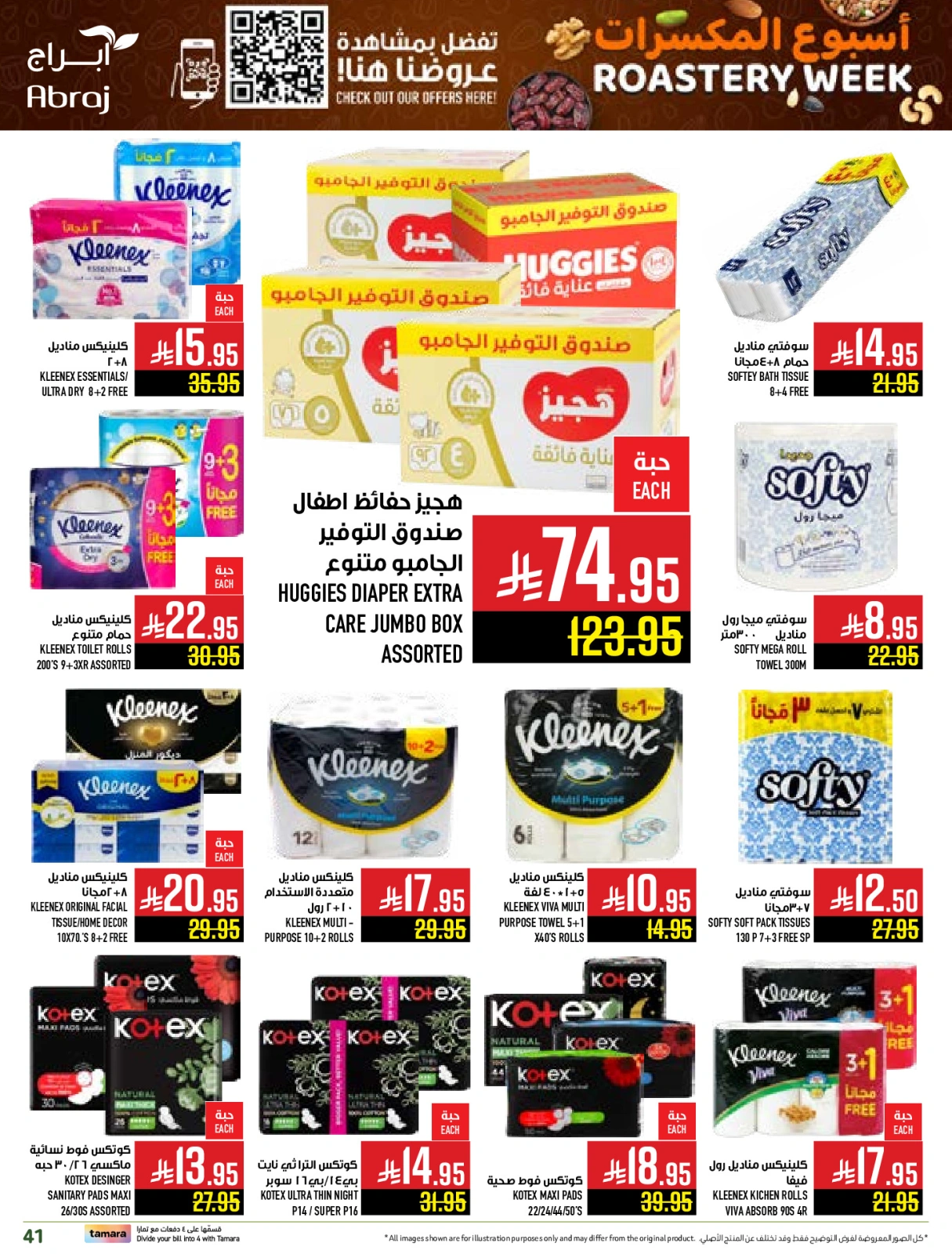 Page 80 in Nuts Offers at Abraj Hypermarket Saudi Arabia
