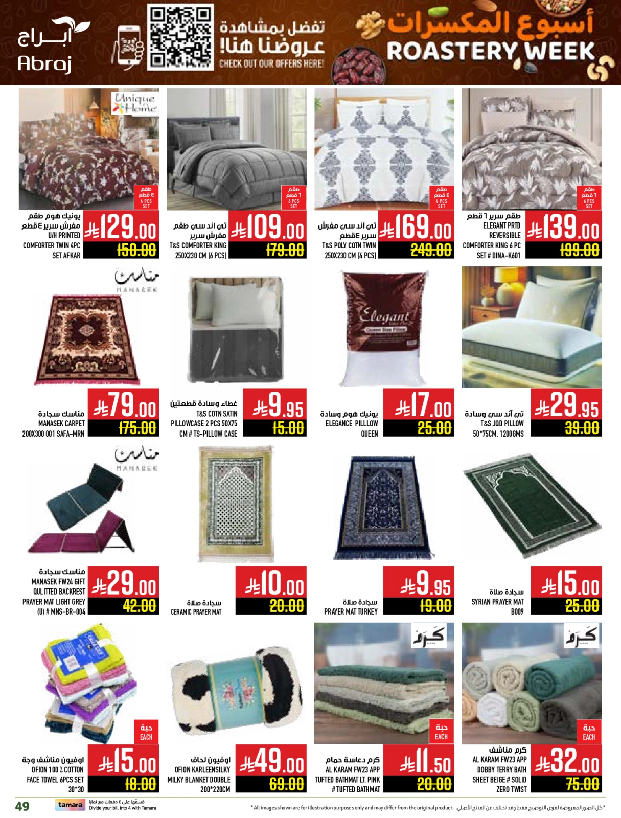 Page 88 in Nuts Offers at Abraj Hypermarket Saudi Arabia