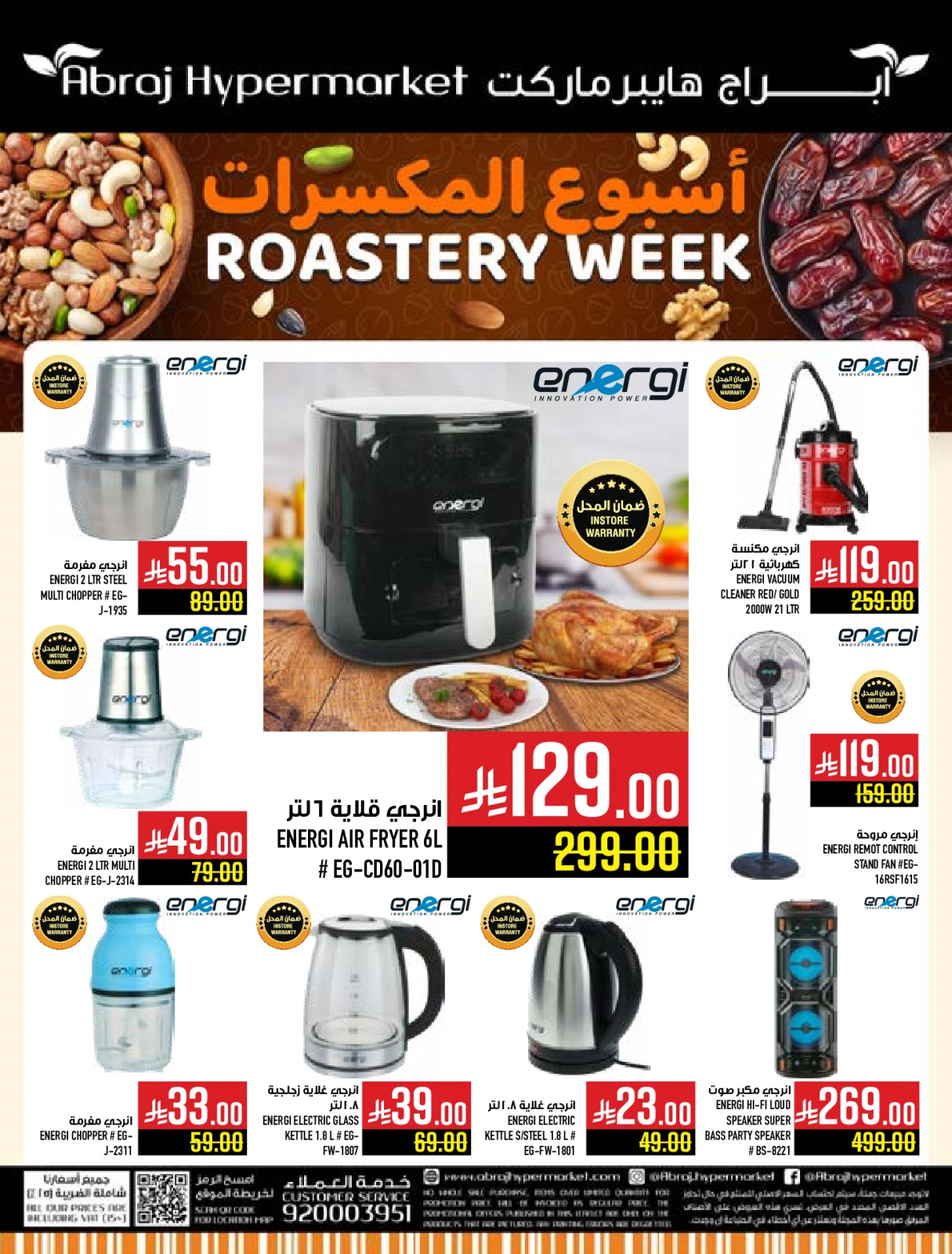 Page 97 in Nuts Offers at Abraj Hypermarket Saudi Arabia