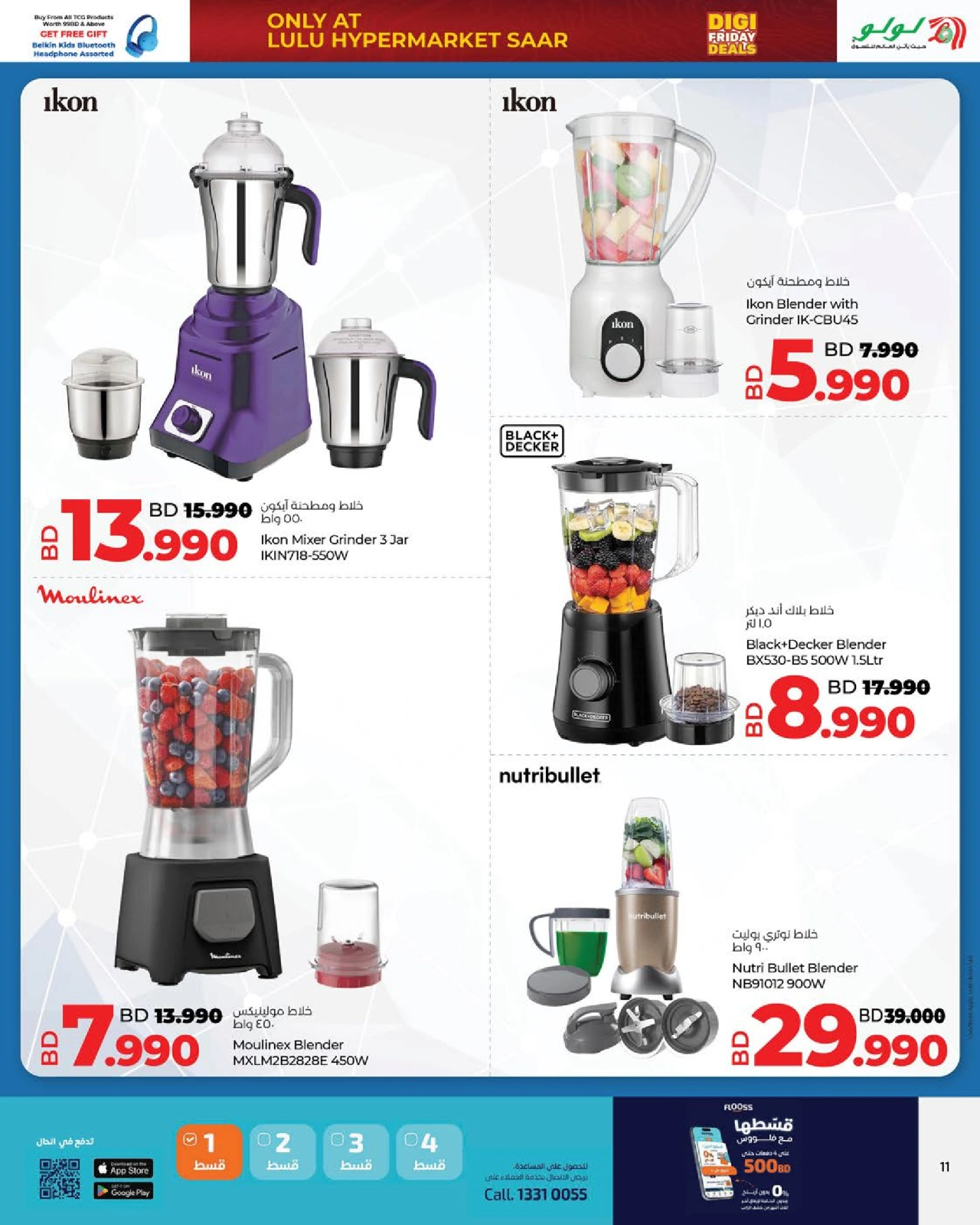 Page 11 in Digi Friday Deals at lulu Bahrain