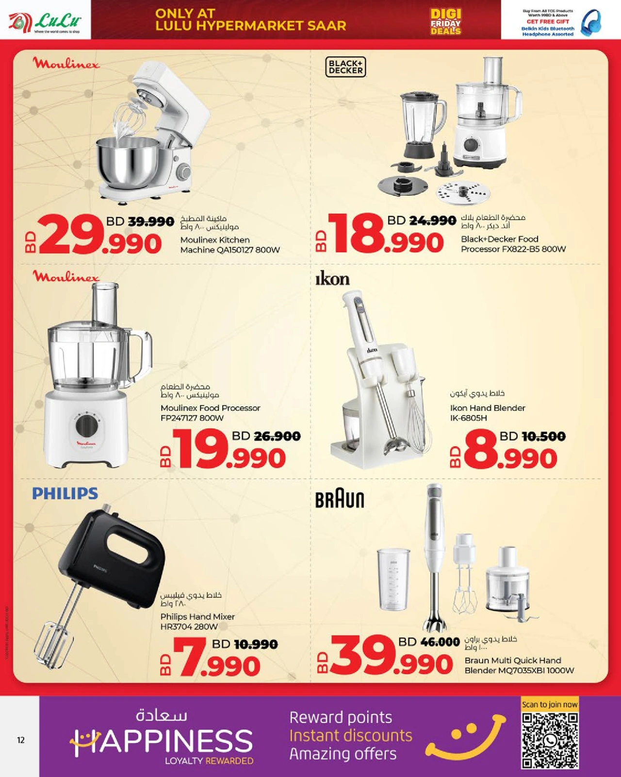 Page 12 in Digi Friday Deals at lulu Bahrain
