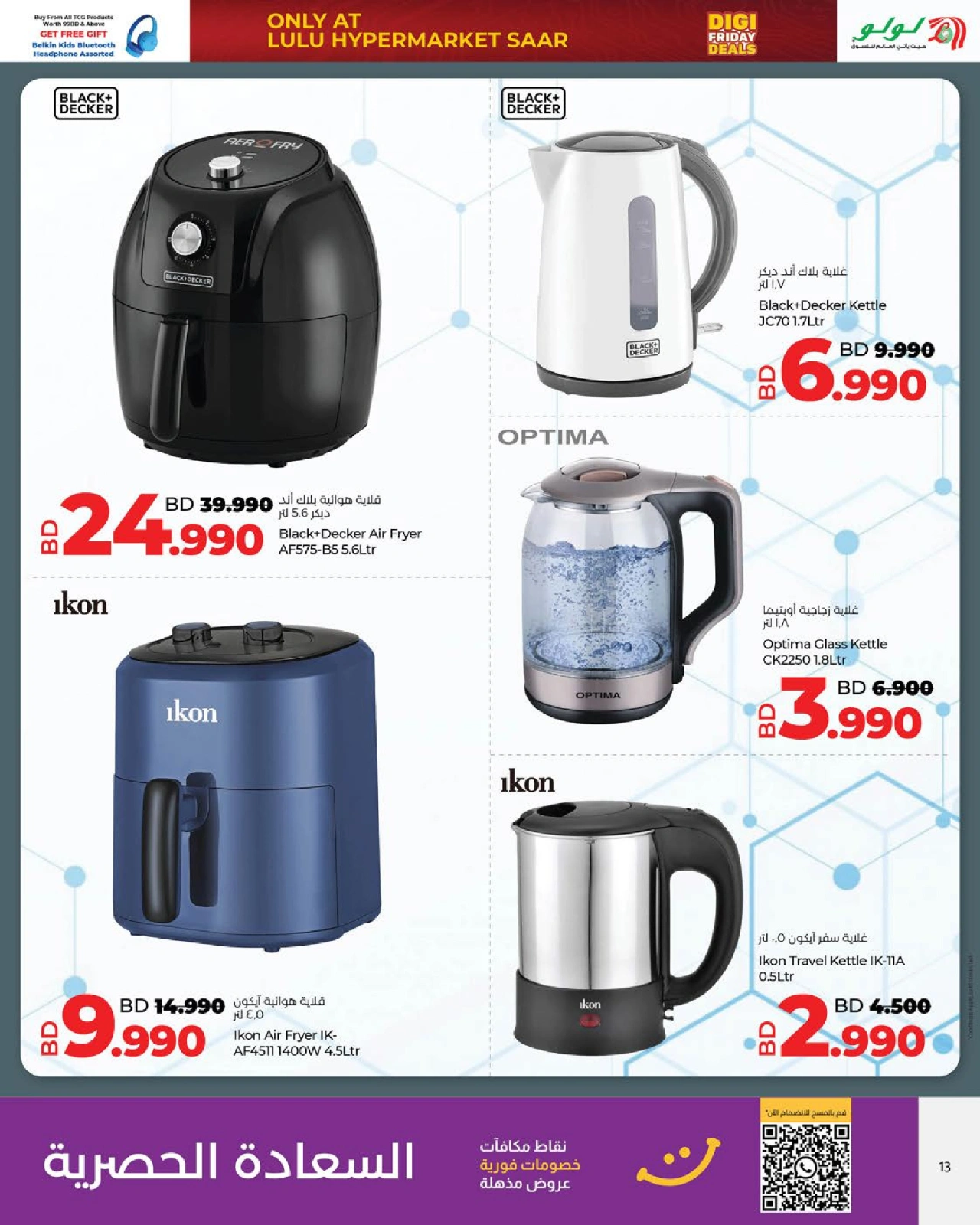 Page 13 in Digi Friday Deals at lulu Bahrain