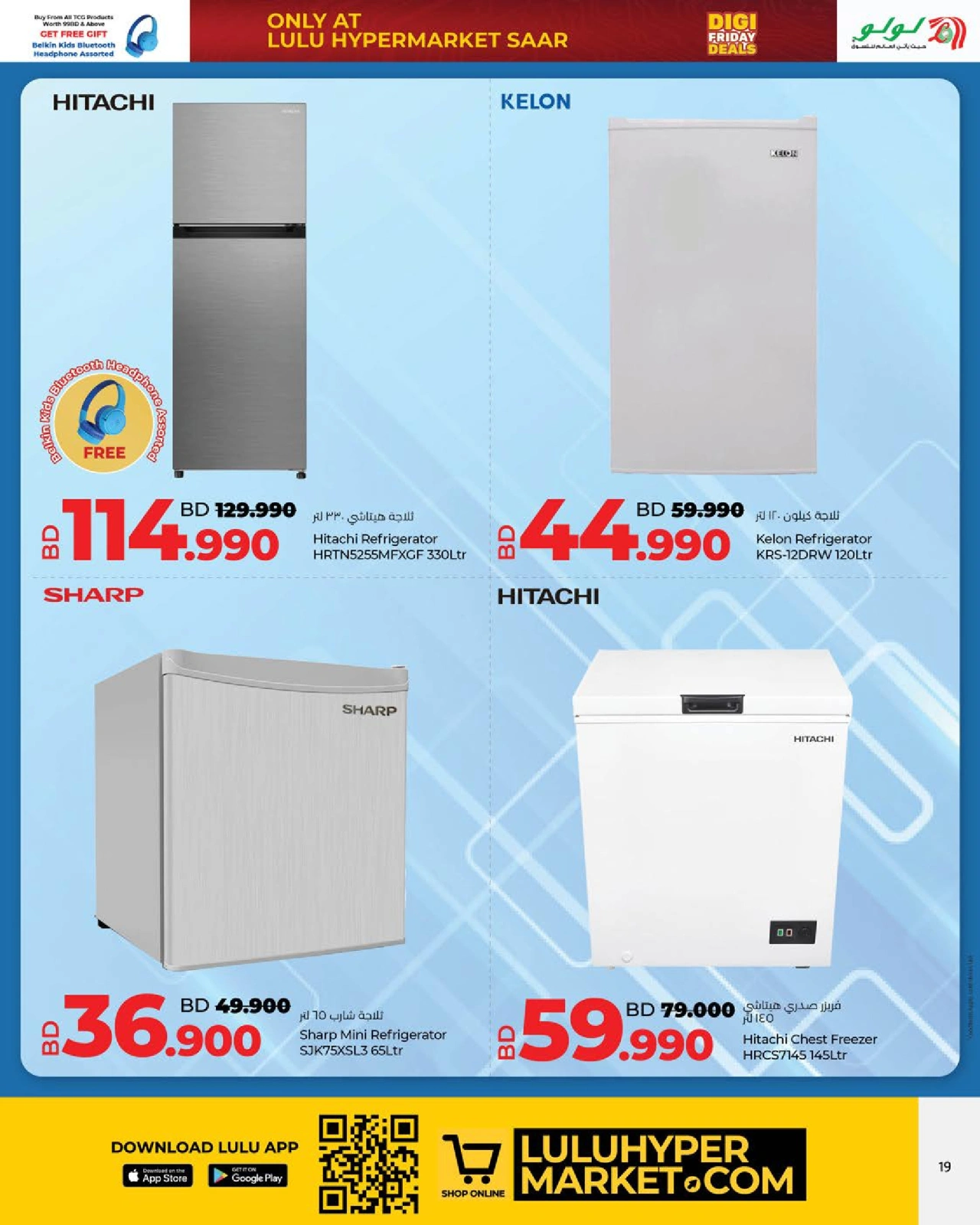 Page 19 in Digi Friday Deals at lulu Bahrain