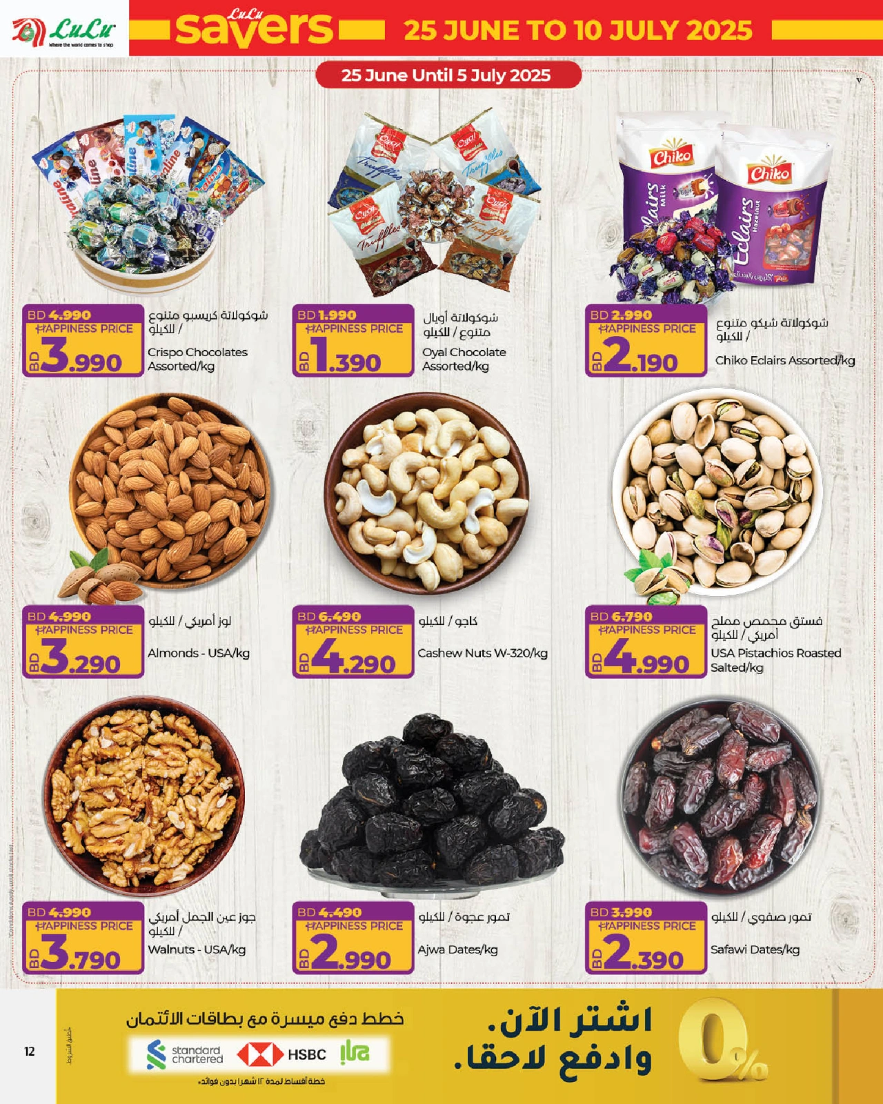 Page 12 in June Savers at lulu Bahrain
