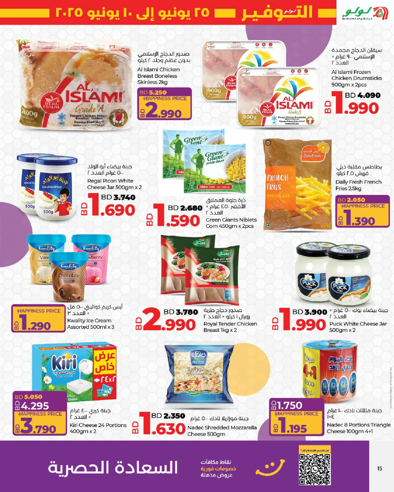Page 15 in June Savers at lulu Bahrain