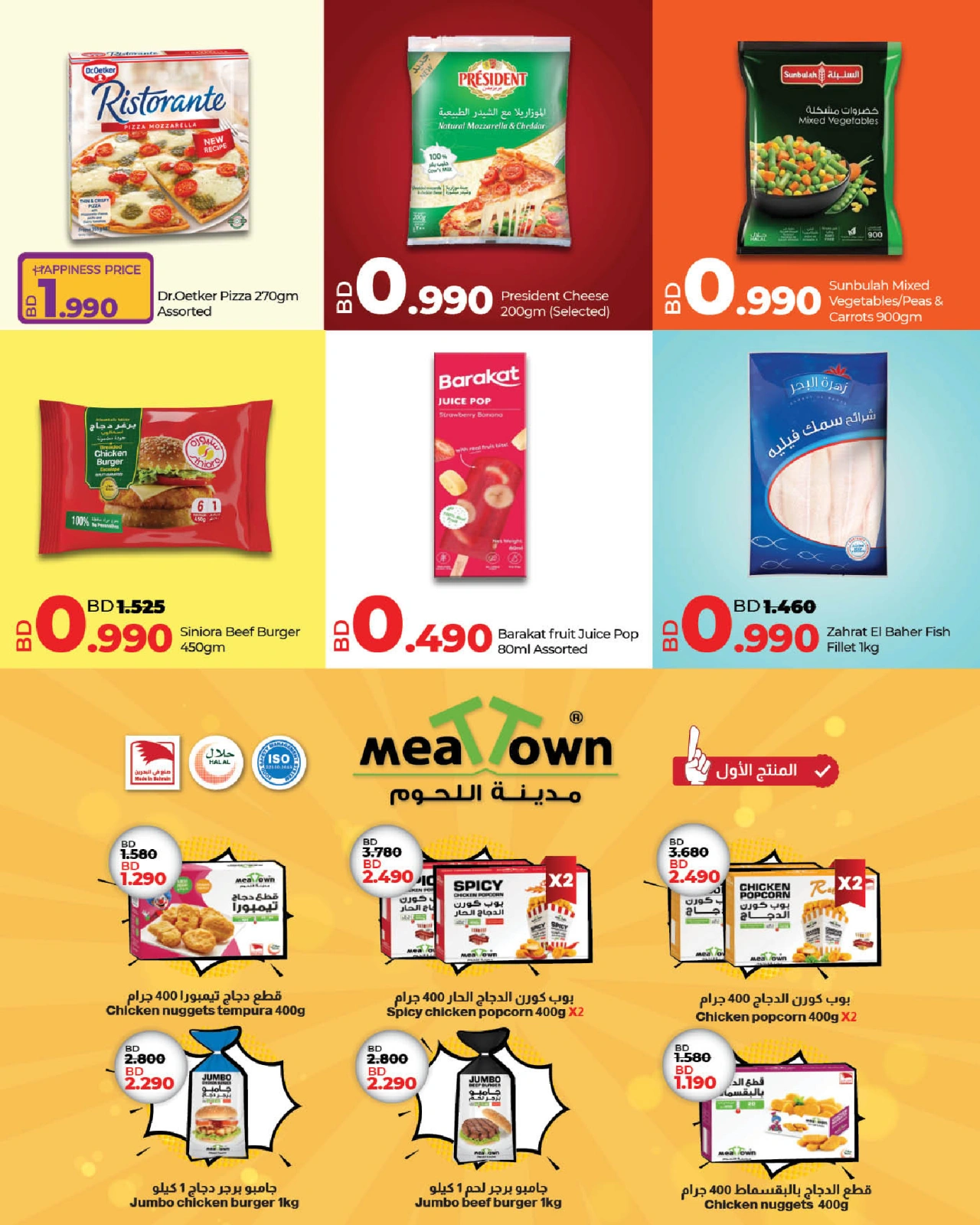 Page 16 in June Savers at lulu Bahrain