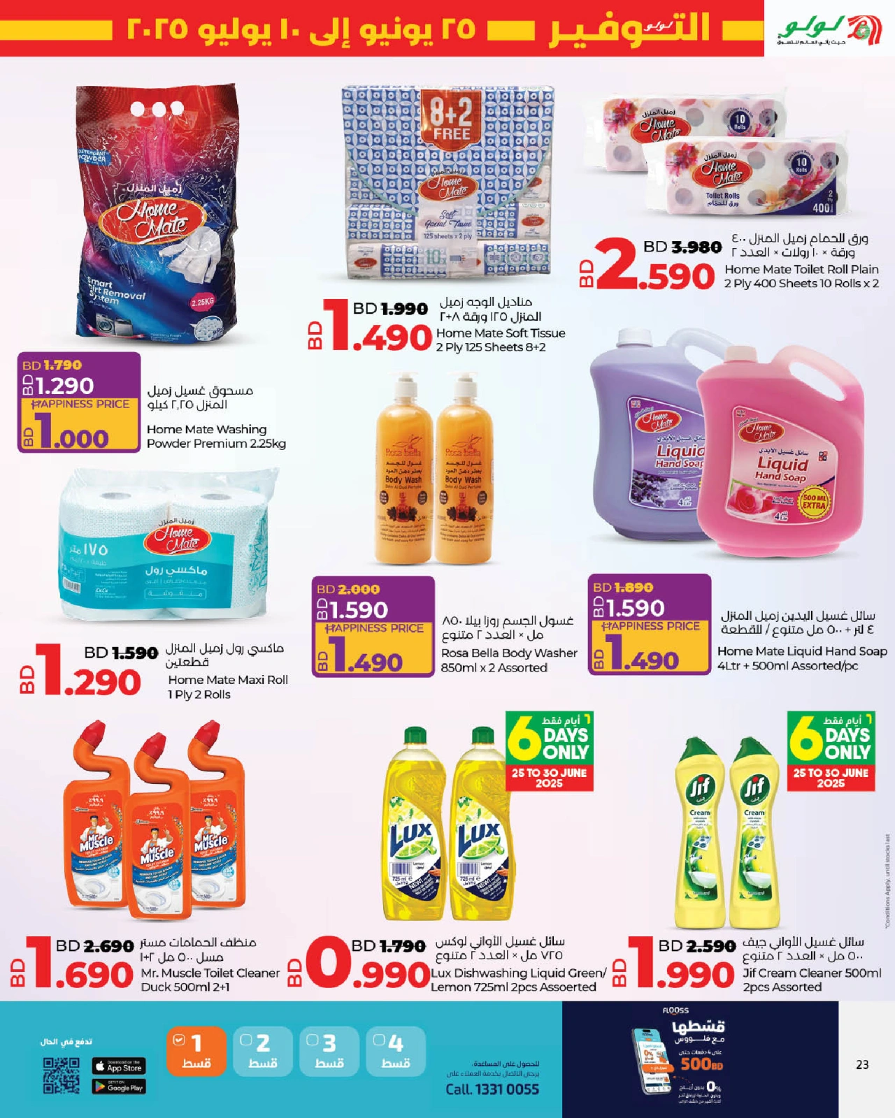 Page 23 in June Savers at lulu Bahrain