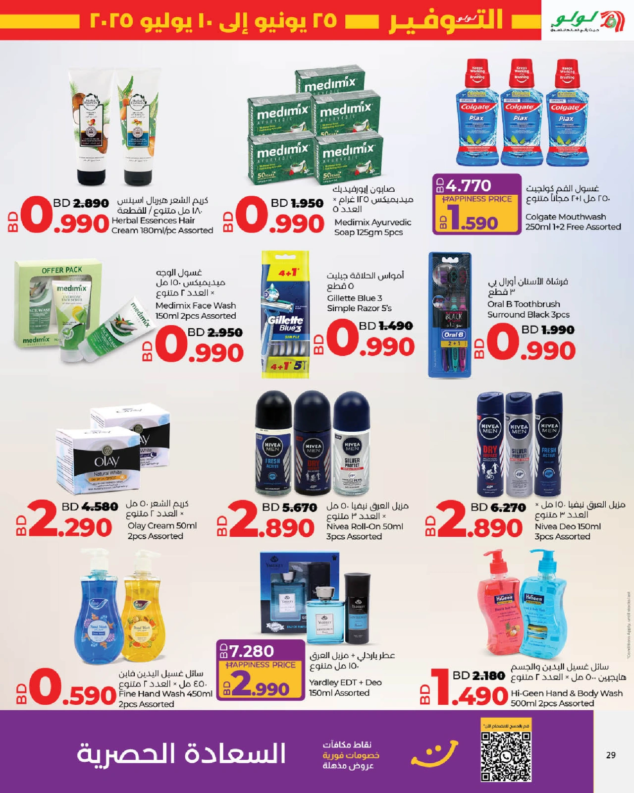 Page 29 in June Savers at lulu Bahrain