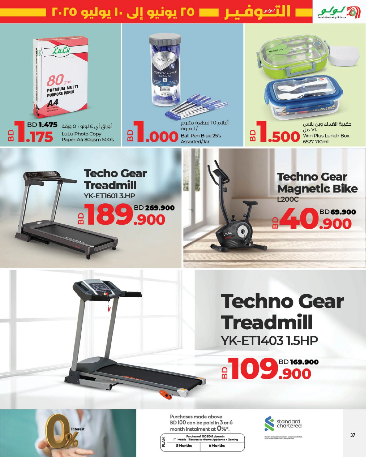 Page 37 in June Savers at lulu Bahrain