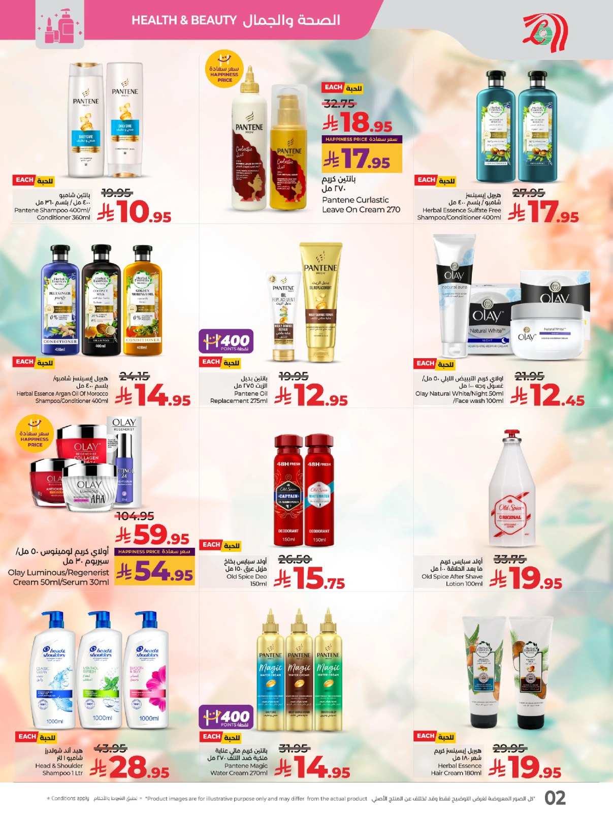 Page 2 in World of Beauty Deals at lulu Saudi Arabia