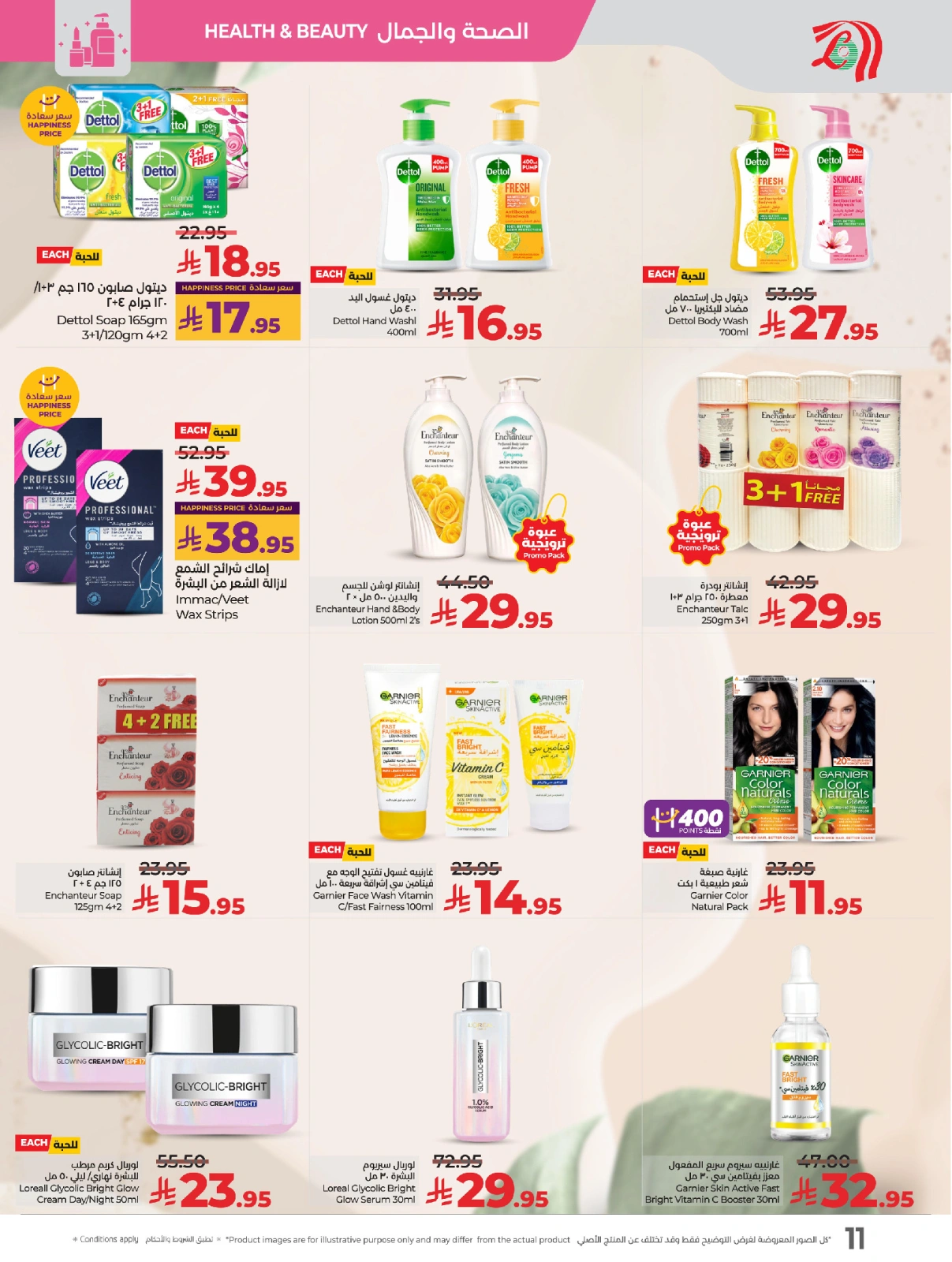 Page 12 in World of Beauty Deals at lulu Saudi Arabia