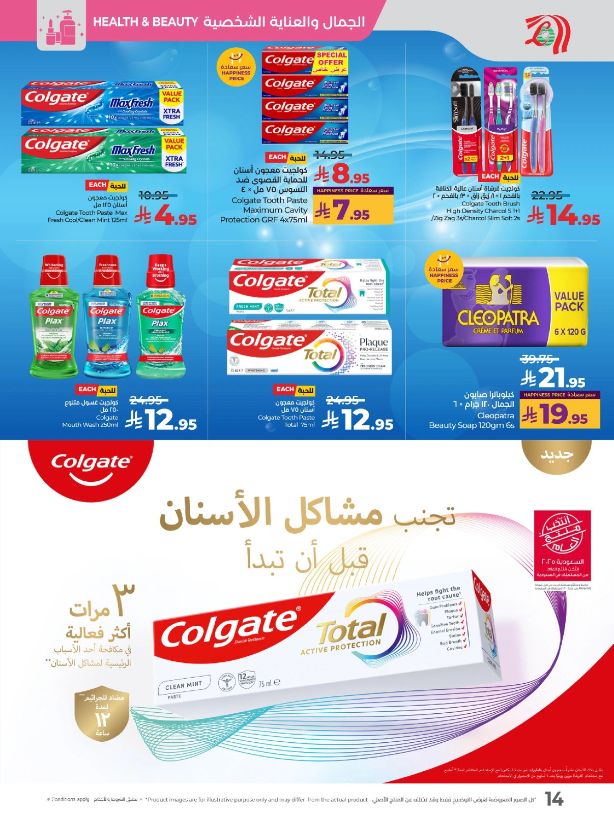 Page 16 in World of Beauty Deals at lulu Saudi Arabia